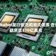 Alphabet发行欧元和加元债券 合计融资近170亿美元