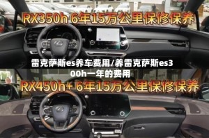 雷克萨斯es养车费用/养雷克萨斯es300h一年的费用