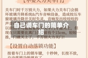 自己调车门的简单介绍