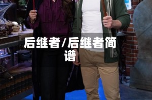 后继者/后继者简谱