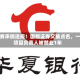 债券承销违规！国都证券又被点名，一项目负责人被禁业1年