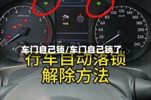 车门自己锁/车门自己锁了