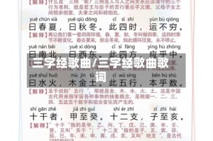 三字经歌曲/三字经歌曲歌词