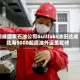 挪威国家石油公司Gullfaks油田达成北海5000船原油外运里程碑