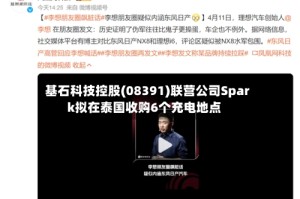 基石科技控股(08391)联营公司Spark拟在泰国收购6个充电地点