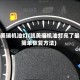 凯美瑞机油灯(凯美瑞机油灯亮了最简单恢复方法)