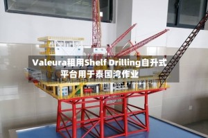 Valeura租用Shelf Drilling自升式平台用于泰国湾作业
