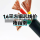 海外铜价走高 多股一季度业绩大增（附名单）