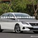 凯美瑞投诉率(凯美瑞2020年投诉率)