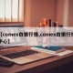 【comex白银行情,comex白银行情中心】