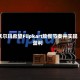 沃尔玛希望Flipkart放慢节奏并实现盈利