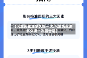 【汽车齿轮油多久换一次,汽车齿轮油多久换一次最合适】