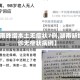 【湖南昨增本土无症状7例,湖南新增确诊无症状病例】