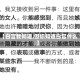 【白宫我知道,但你知道白宫什么】
