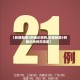 【新疆新增5例确诊病例,新疆新增5例确诊病例在哪里】