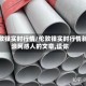 伦敦镍实时行情/伦敦镍实时行情新浪网感人的文章,读你