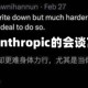 白宫：与Anthropic的会谈富有成效
