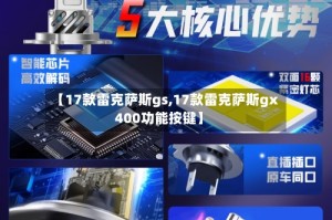 【17款雷克萨斯gs,17款雷克萨斯gx400功能按键】