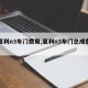 【夏利n3车门费用,夏利n3车门总成费用】