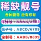 手机号费用评估/手机靓号估价