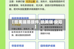 【凯美瑞易损件,凯美瑞 缺陷】