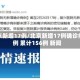 北京新增17例/北京新增17例确诊病例 累计156例 新闻