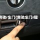 奔驰r车门(奔驰车门r键)