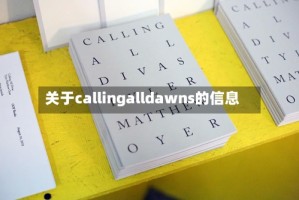 关于callingalldawns的信息