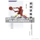 山东体育学院什么时候升一本/山东体育学院什么时候生为大学