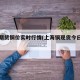上海期货铜价实时行情(上海铜现货今日行情)