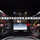 【凯美瑞手机启动系统,凯美瑞启动方式】