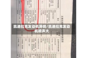 凯迪拉克发动机异响/凯迪拉克发动机响声大