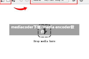 mediacoder下载/media encoder软件