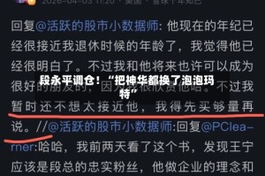 段永平调仓！“把神华都换了泡泡玛特”