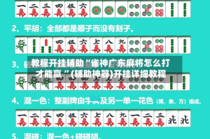 教程开挂辅助“雀神广东麻将怎么打才能赢 ”(辅助神器)开挂详细教程