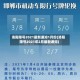 洛阳限号2021最新通知1月份(洛阳限号2021年2月最新通知)