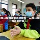 【镇江疫情最新消息增加一人,镇江疫情最新数据】