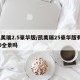 凯美瑞2.5豪华版/凯美瑞25豪华版有360全景吗