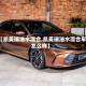 【凯美瑞油水混合,凯美瑞油水混合车怎么样】