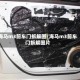 海马m3前车门拆解图/海马m3前车门拆解图片