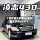 【老款雷克萨斯LS,老款雷克萨斯ls430】