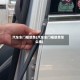 汽车车门框胶条(汽车车门框胶条怎么换)
