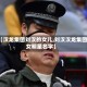 【汉龙集团刘汉的女儿,刘汉汉龙集团女明星名字】