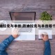 【凯迪拉克与丰田,凯迪拉克与丰田哪个档次高】