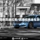 cys改色凯迪拉克/凯迪拉克全车改色
