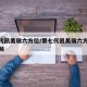 第七代凯美瑞六方位/第七代凯美瑞六方位介绍视频