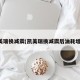 凯美瑞换减震(凯美瑞换减震后油耗增加)