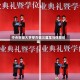 中央财经大学举办第三届龙马保险论坛