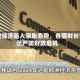 欧盟经济陷入滞胀态势，各国财长警示严防财政危机