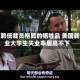 低招聘低裁员格局的牺牲品 美国新毕业大学生失业率居高不下